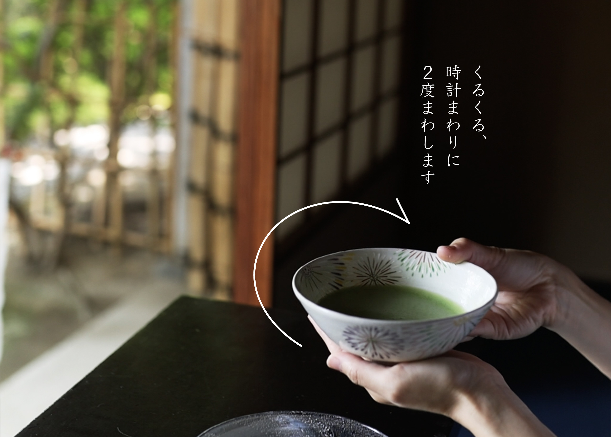 抹茶 飲み 方