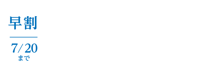 お中元送料夏割